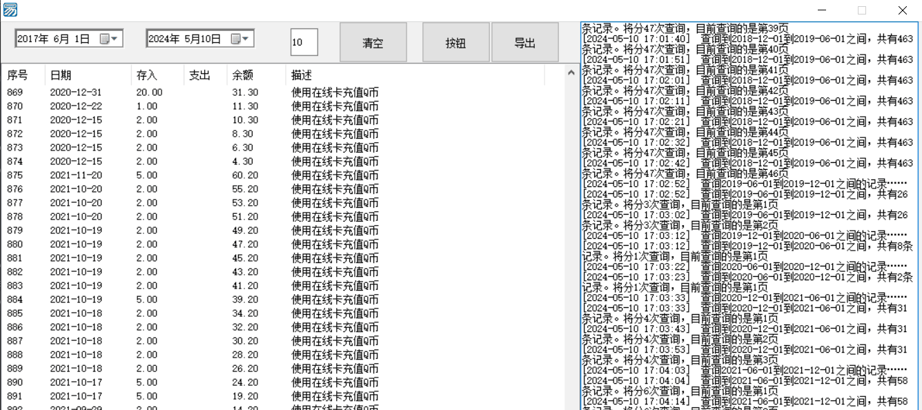 腾讯充值中心Q币交易记录查询软件