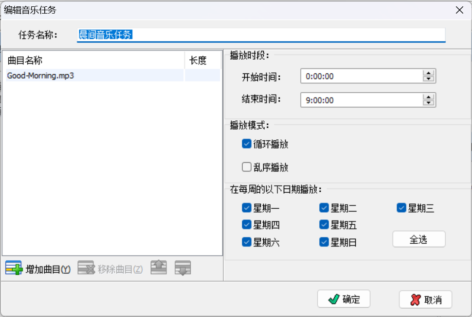 超市播音系统V9.9（思维构造）——定时播放功能免费