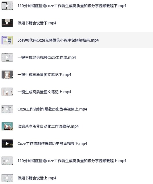 Coze自媒体工作流教程系列插图
