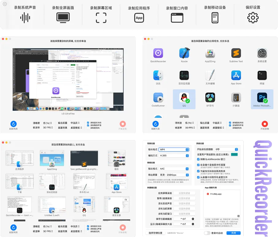 QuickRecorder 高性能的 macOS 屏幕录制工具