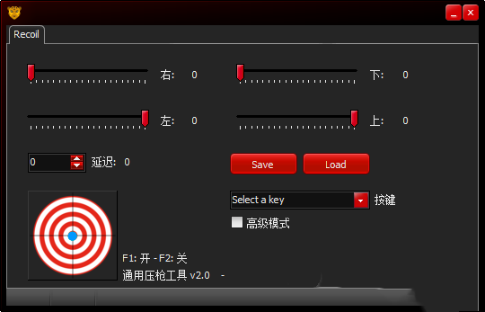 FPS游戏通用压枪工具 v5.25插图