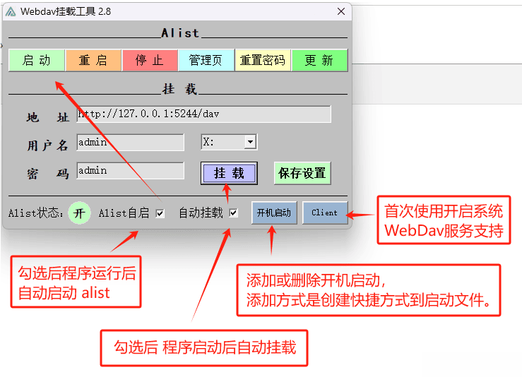 alist自动启动面板和win自带服务挂载小工具2.8插图