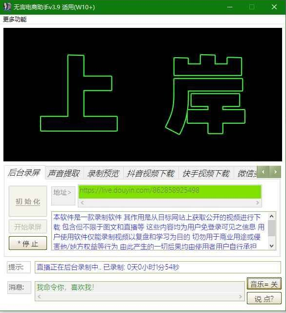 无言电商助手V3.9 抖音快手录屏+无水印视频下载插图