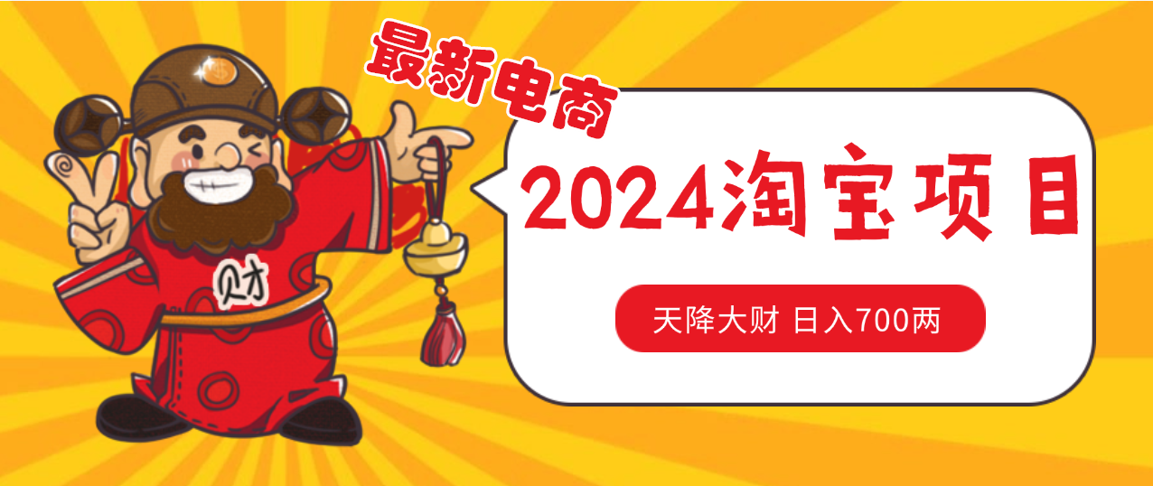 价值1980 更新2024淘宝无货源自然流量 截流玩法之选品方法月入1.9个w插图