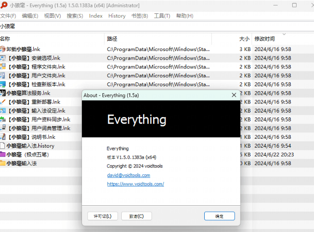 文件搜索神器 Everything v1.5.0.1383a插图