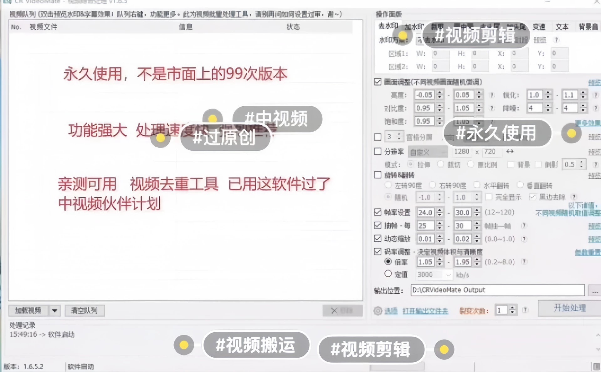 CR VideoMate永久短视频去重搬运CR视频批量剪辑软件插图