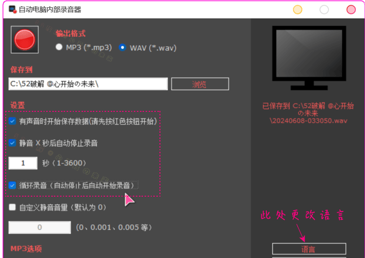 自动电脑内部录音器AutoAudioRecorder v1.0 ，可自录自停输出高音质插图