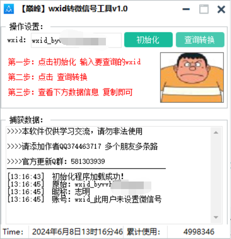 巅峰wxid转微信加好友工具v1.0插图