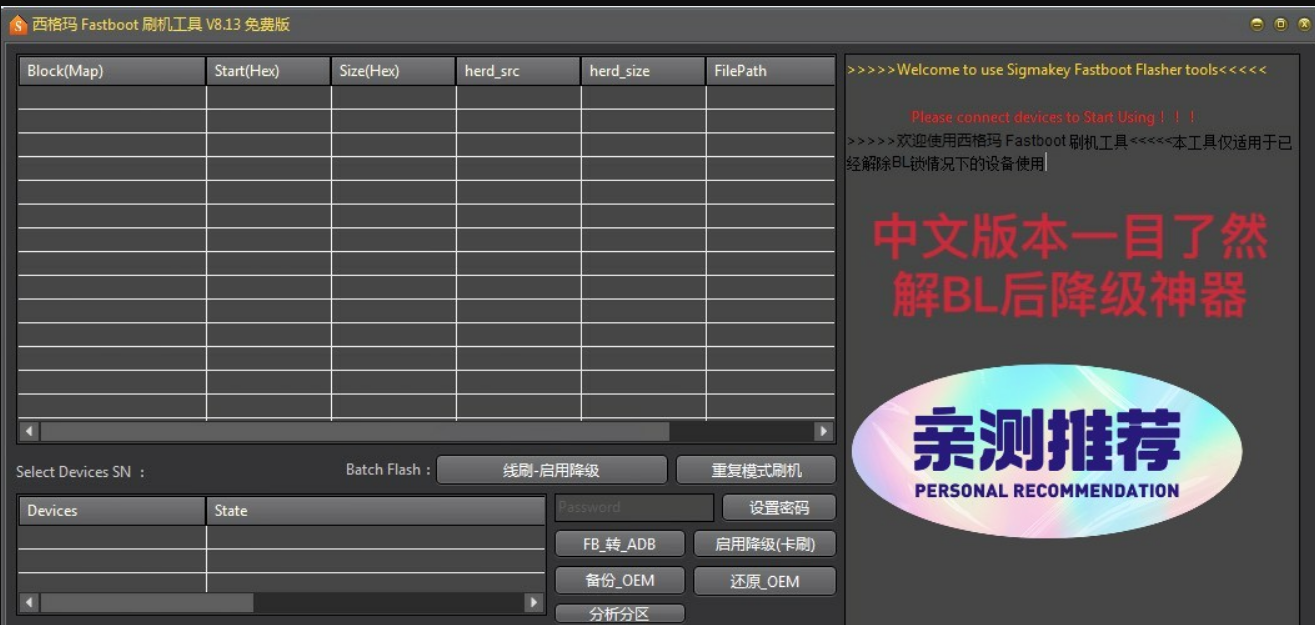 西格玛华为线刷工具中文版插图