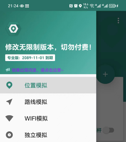 faka location 位置模拟插图