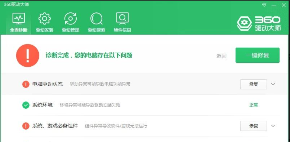 360驱动大师v2.0.0.2000纯净+网卡版插图