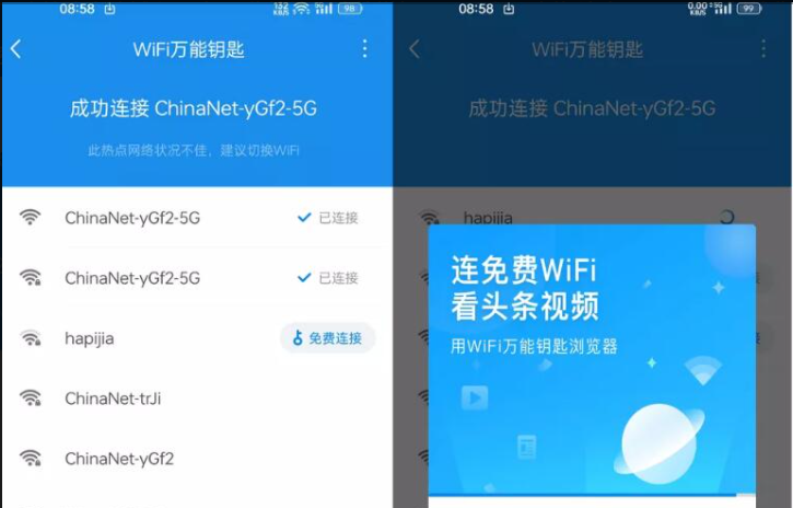 WiFi万能钥匙 5.0.29 显密码破解版插图